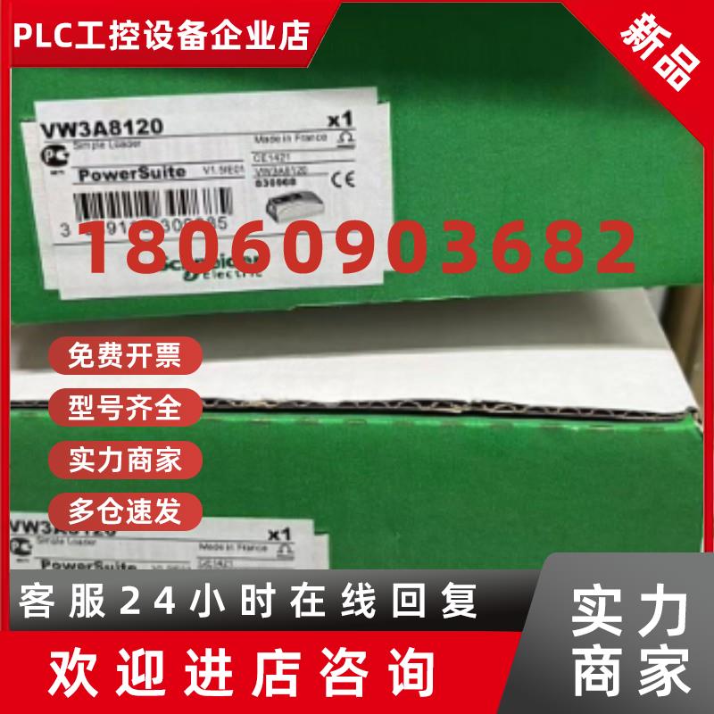 议价VW3A31406VW3A8120施耐德软起动器附件PLC全新原装现货