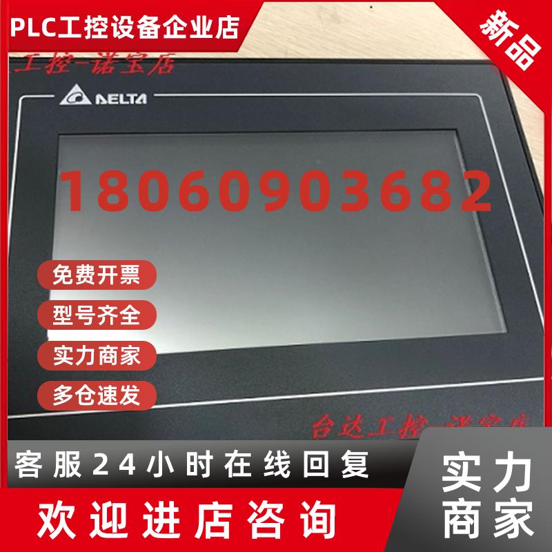 议价台达人机DOP-110WS DOP-110CS/110DS/108IG/112WX/115WX/4GM0