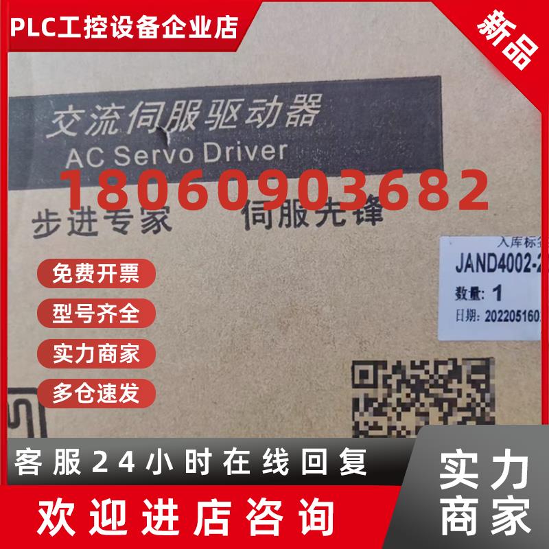 议价全新杰美康伺服驱动器JAND4002-20B-EC 品多型号全价优问客服