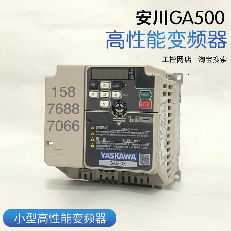 议价安川GA500变频器CIPR-GA50BB001/002/004/006/010/012/018/AB