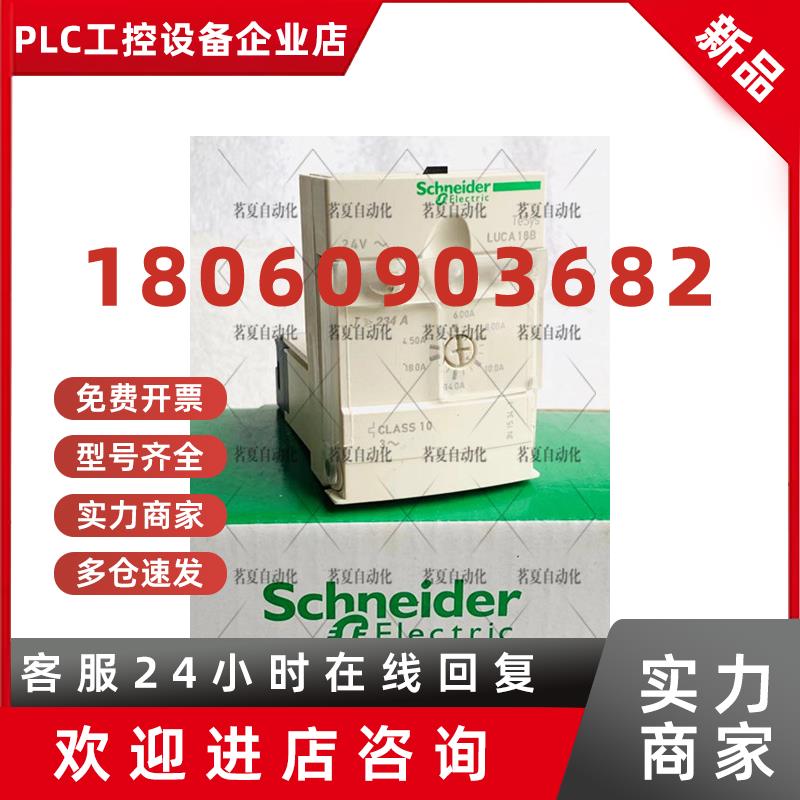 议价原装Schneider施耐得电机保护控制器 LUCA18B 现货