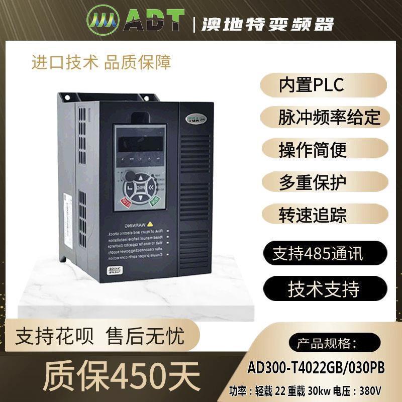 议价澳地特变频器三相380V调速AD300-T4022GB/030PB通用22KW/30KW