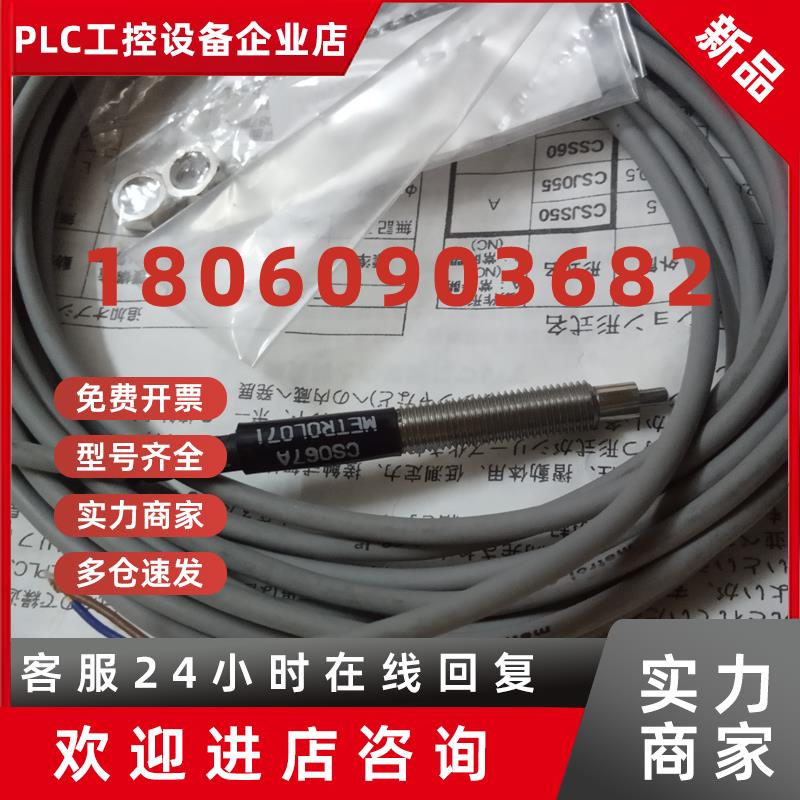 议价日本METROL美德龙CS067A接触式传感器 对刀仪信号开关 高精度