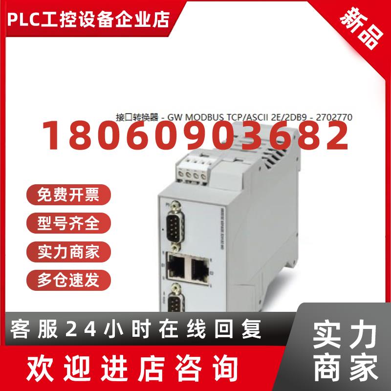 议价菲尼克斯接口转换器 - GW MODBUS TCP/ASCII 2E/2DB9 - 27027