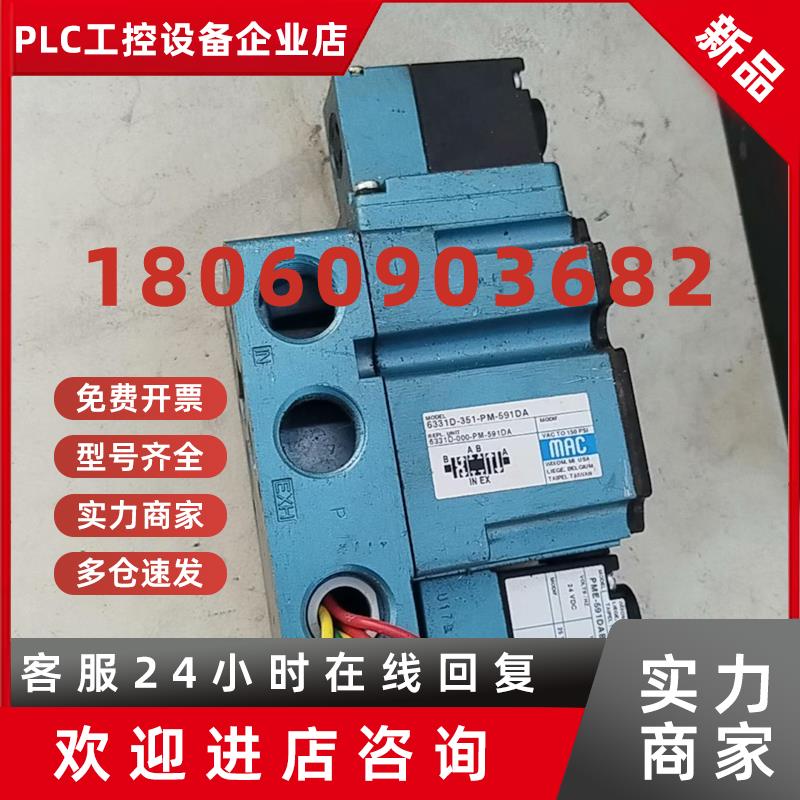 议价MAC电磁阀6331D-351-PM-591DA 单价380