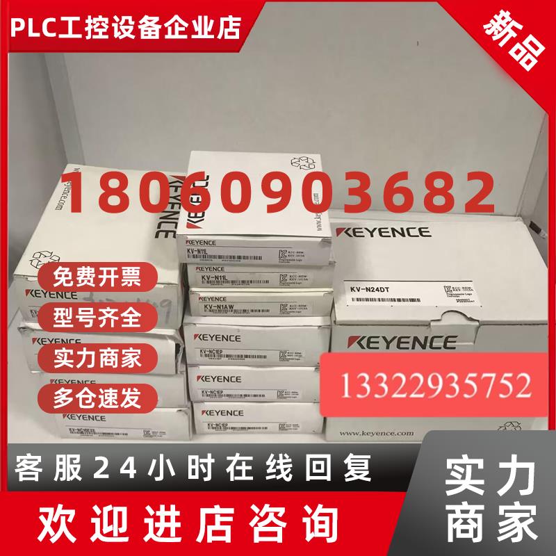议价KV-NC4AD EP02 ND2DA NC16EXE N24DT N11L N1AW NC1EP基恩士P