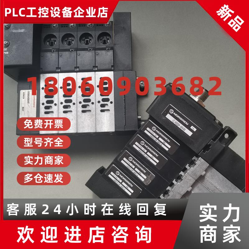 议价(议价)现货诺冠NORGREN汇流板V0904004F/VE1AS09A-00400/V0