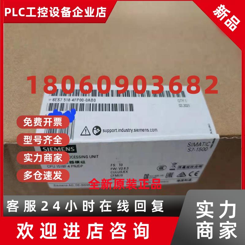 议价6ES7518-4FP00-0AB0原装西门子CPU1518F-4PN/DP6ES75184FP000