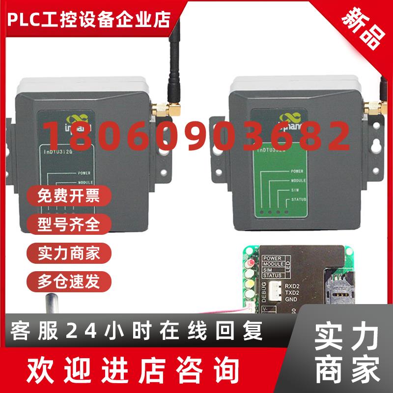 议价映翰通 InDTU331系列工业无线数据终端 InDTU331LH09-232D-DS