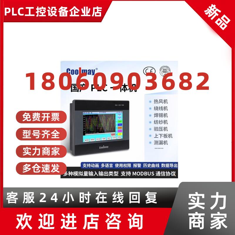 议价顾美7寸触摸屏PLC一体机MX3G-43C-22MT/22MRT/MX3G-70C-48MT/