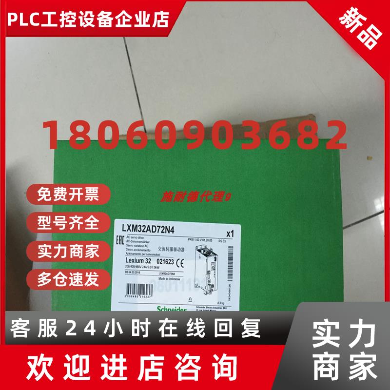 议价Schneider施耐德交流伺服驱动器LXM32AD72N4全新原装库存现货