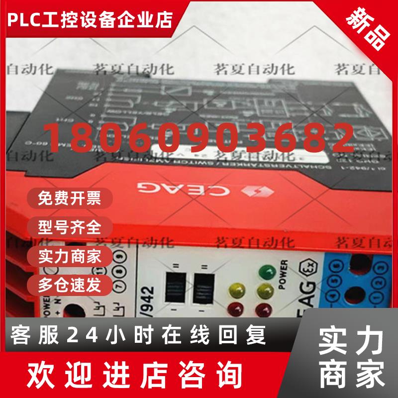议价原装 CEAG安全隔离栅 1/942 GHG 122-3121B1009 24VDC 现货