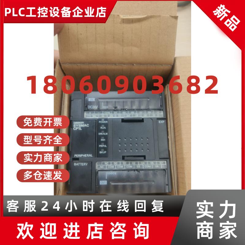 议价欧姆龙PLC CP1L-L20DT-D/L20DR/EM30DT-D/M30DR-A/EM40DR/M60