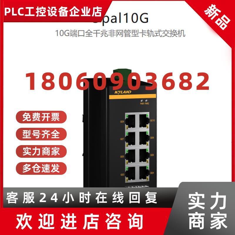 议价OPAL10G-2GX8GE-LV-LV全千兆非网管型卡轨式交换机2光8电口