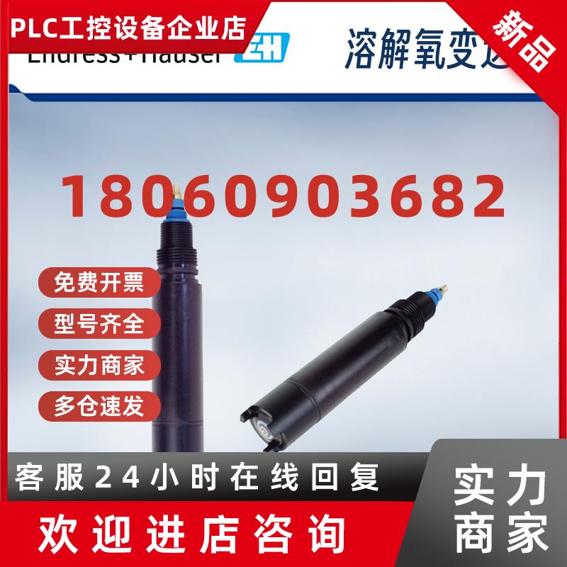 议价E+H/恩德斯豪斯 溶氧探头 COS41 模拟式 0.05-20mg/L 7米电缆