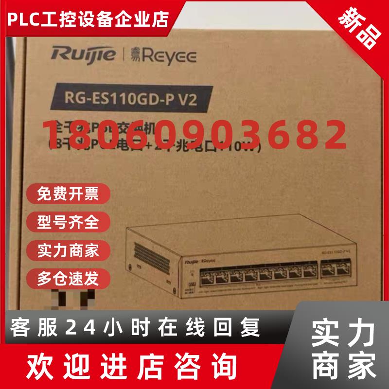 议价锐捷RG-ES110GD-P V2 品多型号全价优问客服