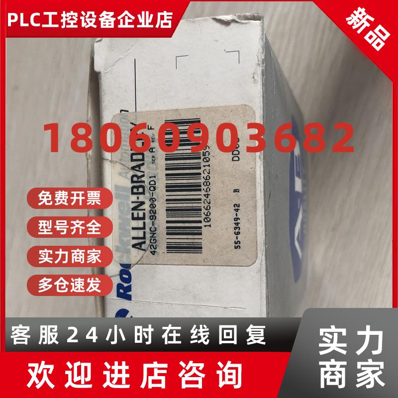 议价现货促销 全新原装 AB 罗克韦尔 42GNC-9200-QD1 实物拍摄