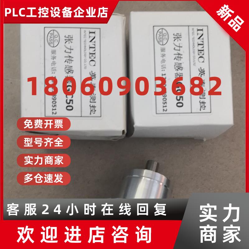 议价INTEC英泰测控GC50张力传感器,全新原厂,数量10个,议价