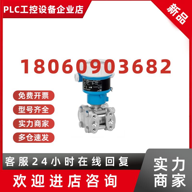 议价E+H 智能差压变送器PMD55B-AABACBH37HCASAJA1D+VD 现货 拍前