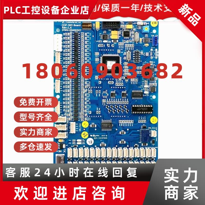 议价首单优惠-上海现电梯轿厢显示板 COP-30D 通讯板 操纵板全新