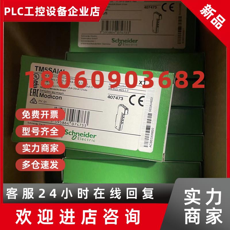 议价TM5SDI16D TM5SDO16D/16T TM5SAI4L TM5SAI6THTM5C24D18T模块