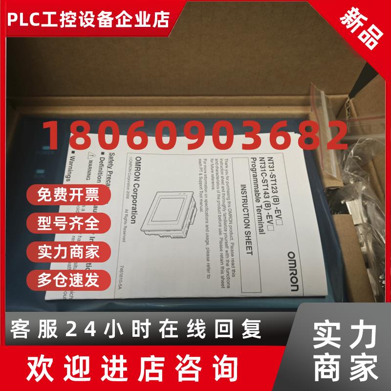 议价欧姆龙触摸屏NT31-ST123B-EV3现货出售