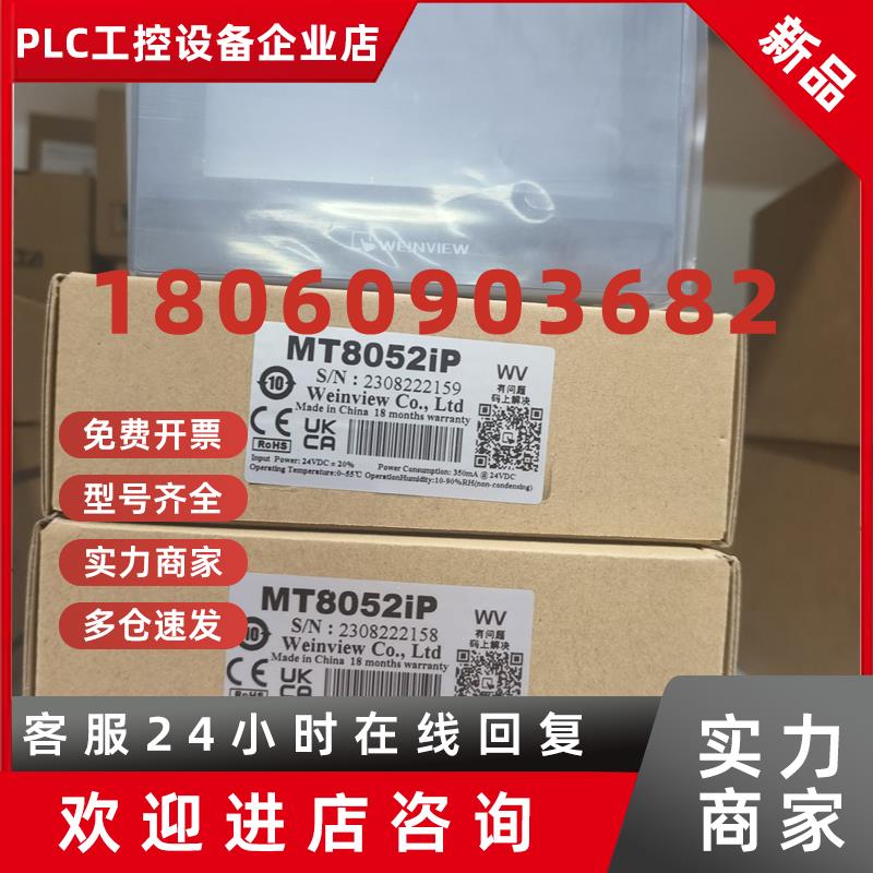 议价全新原装正品威纶触摸屏MT8052IP代替TK6051ip/MT6051IP/MT80