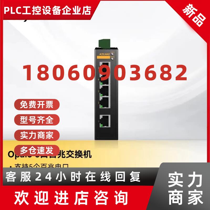 议价KYLAND东土工业交换机5口百兆OPAL5-5T-LV-LV OPAL5-1SFP4T-L