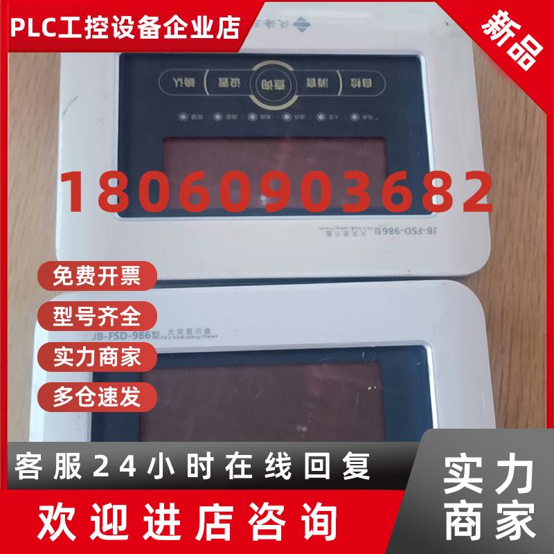 议价泛海三江火灾显示盘JB-FSD-986型 两个