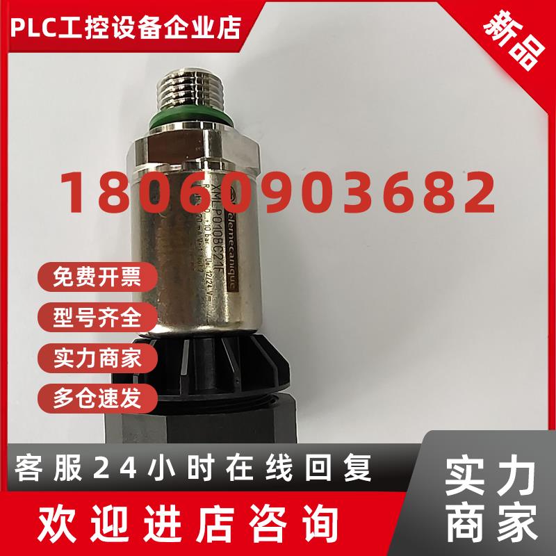 议价Schneider施耐德XMLP010BC21F电子压力传感器变送器4~20mA/10
