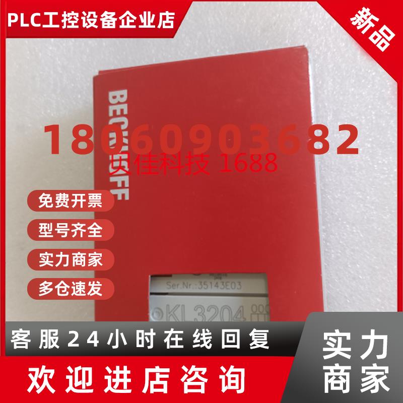 议价KL3204 倍福模块全新原装议价现货