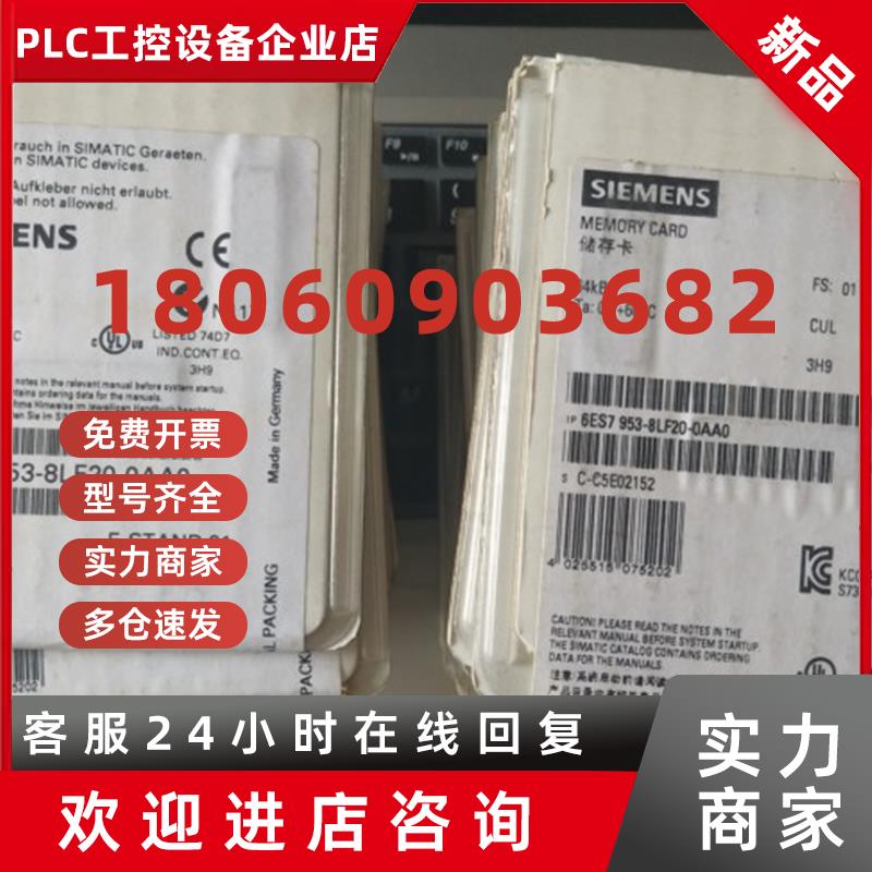 议价1P 6ES7953-8LF20-0AA0西门子MMC存储卡64KB 6ES7 953-8LF30-