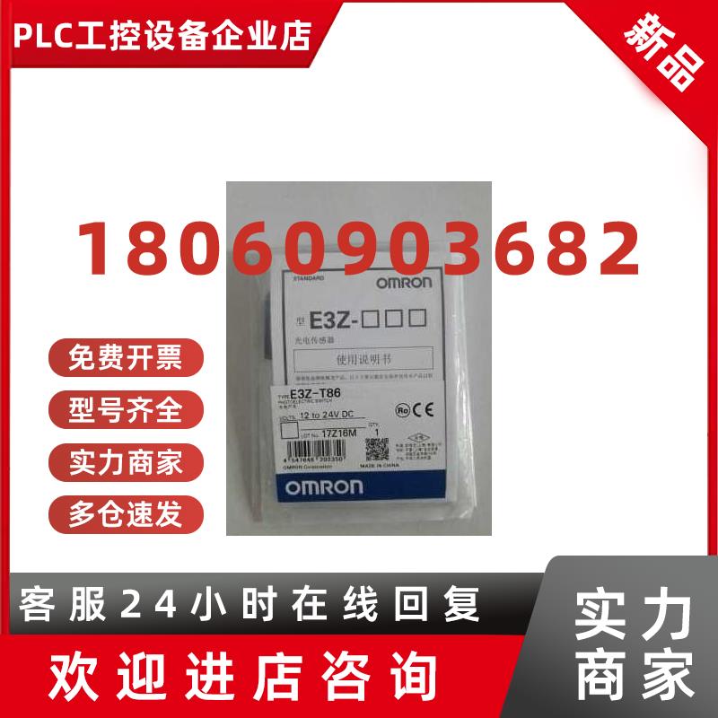 议价欧姆龙E3Z-T81C-G0SRD/G0SRL-CN R81-M1J