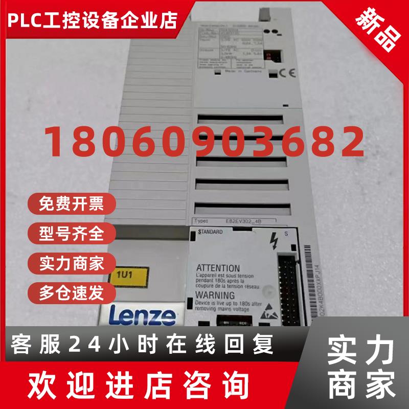 议价E82EV302-4B 供应Lenze伦茨变频器质保一年实物拍摄咨询议价
