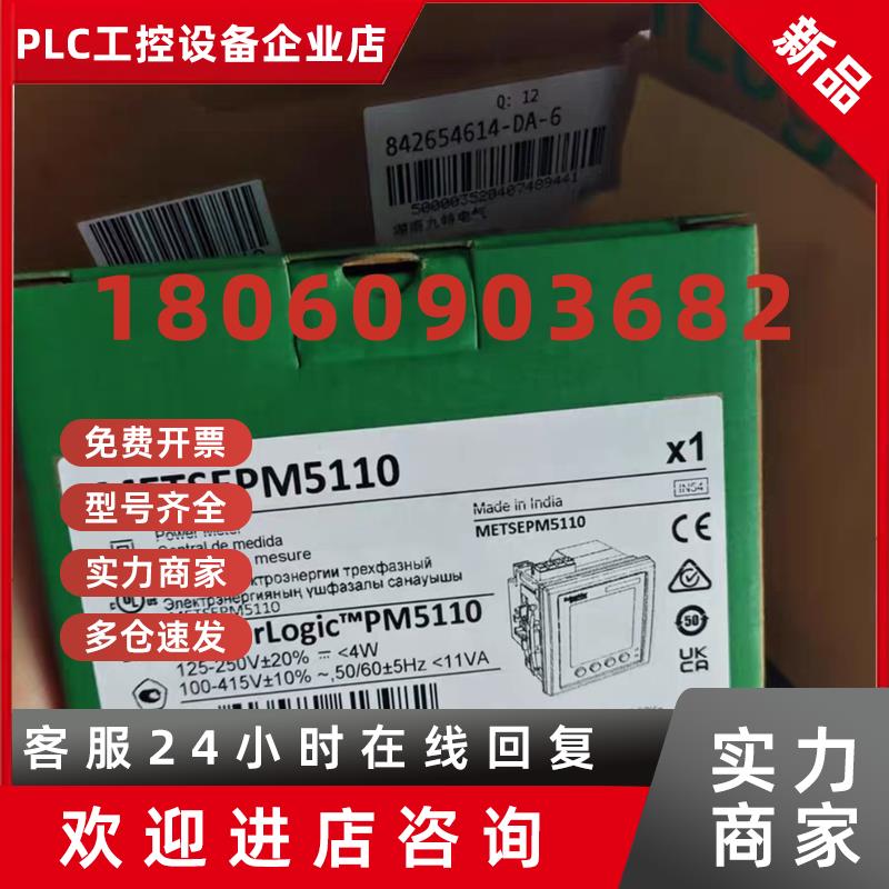 议价施耐德METSEPM5110   多功能PM5110有功无功频率485通讯电表