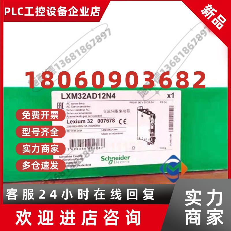 议价LXM32AD12N4施耐德12A驱动器全新原装现货峰值电流 3相480V