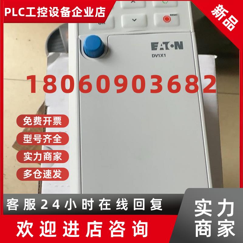 议价伊顿电气变频器DV1-349D5NB-C20X1-L1全新一