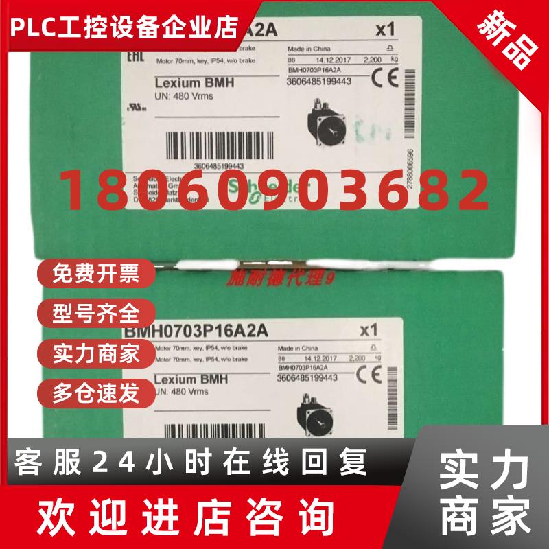 议价施耐德LXM32 400W 伺服电机BMH0703T16A2A全新现货质保一年