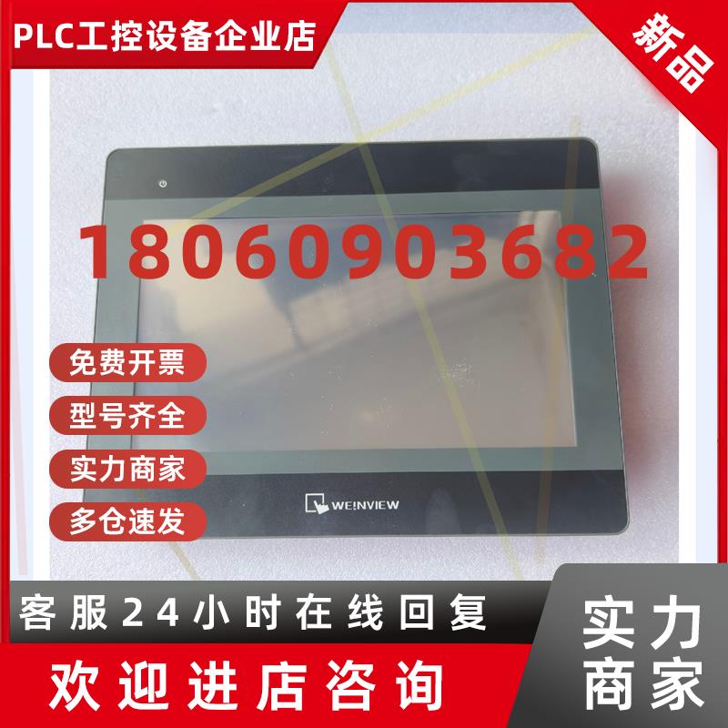 议价威纶触摸屏MT6103IP现货出,实物拍摄成色新,功能包好,