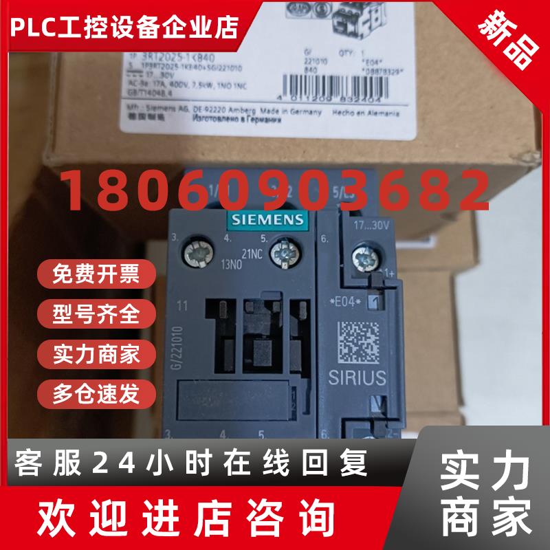 议价3RT2025-1KB40西门子接触器全新原装正品现货包邮