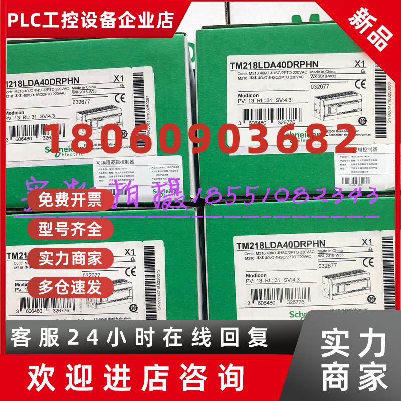 议价施耐德plc控制器TM218LDA40DRPHN LDA40DR4PHN LDA24DRHN全新