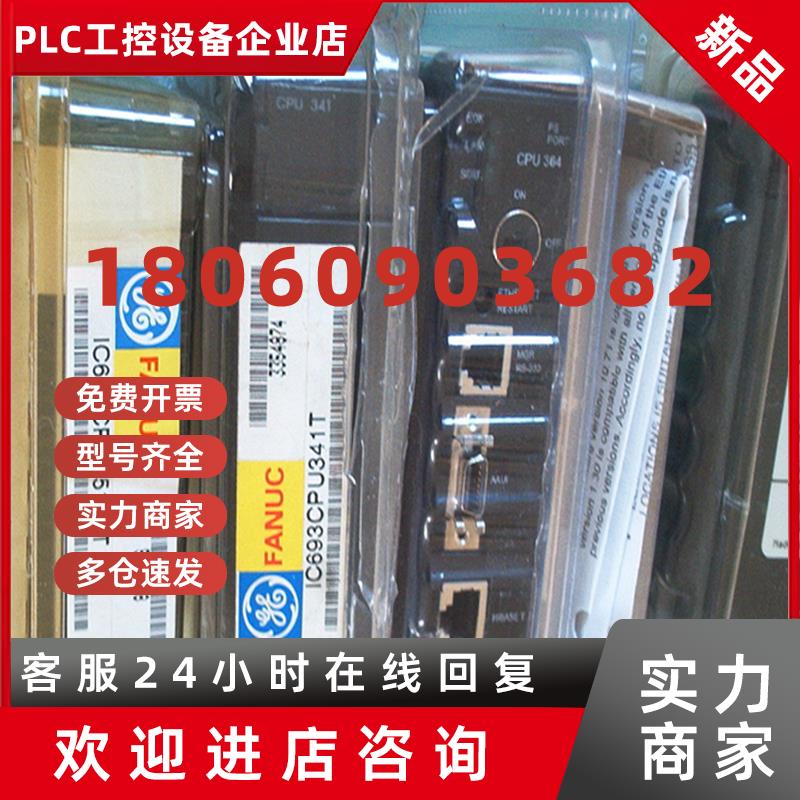 议价 IC693CPU340 IC693CPU351 IC693CPU352 GE CPU控制器 全