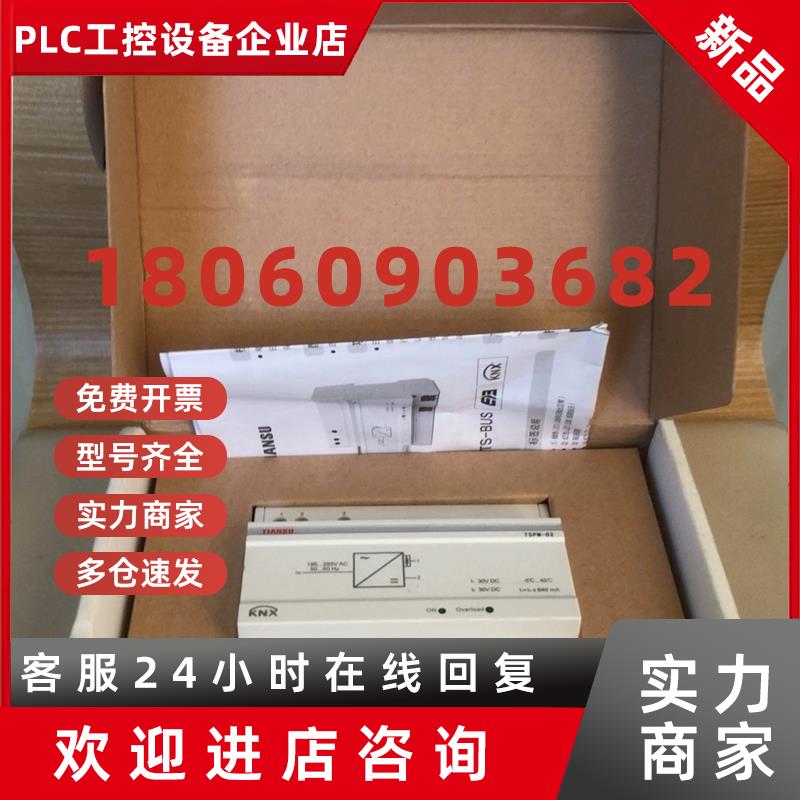 议价南京天溯KNX/EIB   电源供电模块TSPM-02全新原装现货 欢迎咨