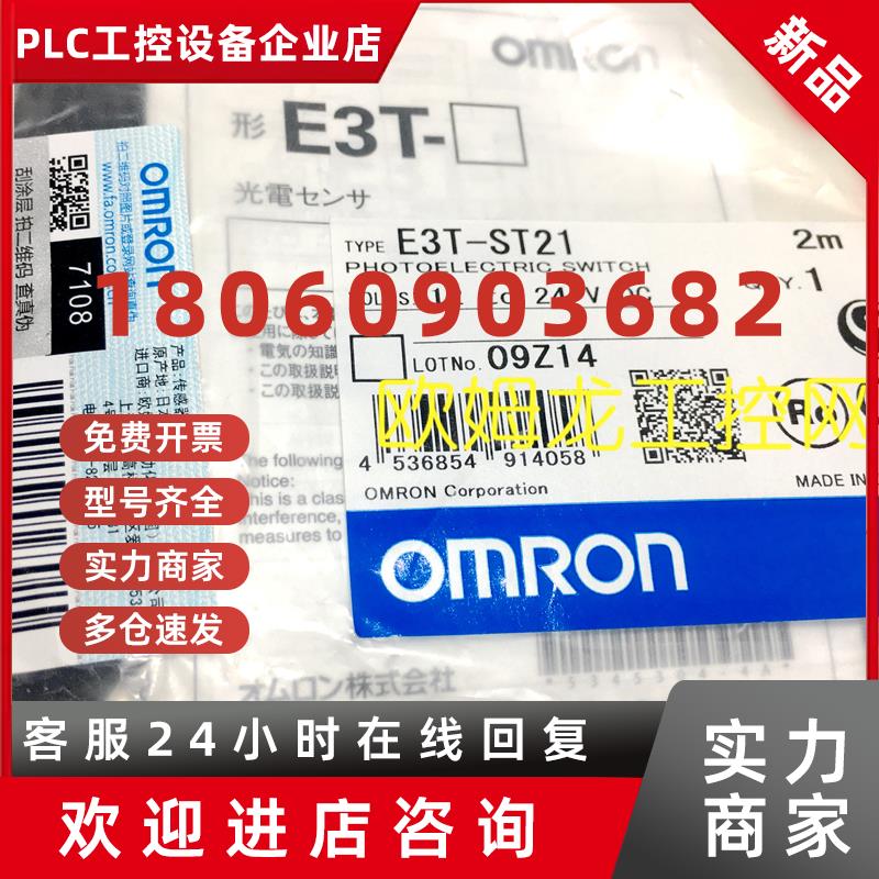 议价E3T-ST21 2M光电开关传感器欧姆龙 OMRON全新原装未拆封现货