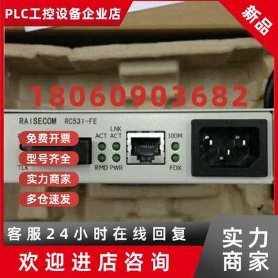 议价全新 瑞斯康达RC531-FE-S1 单模双纤 台式光纤收发器25KM