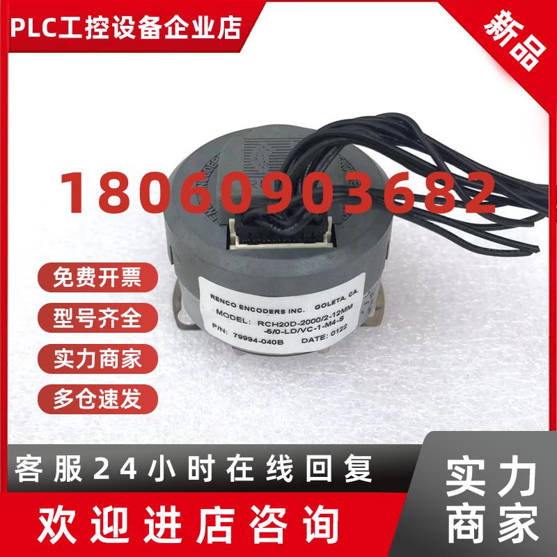 议价RCH20D-2000/2-12MM-5/0-LD/VC-1-M4-S瑞恩编码器RENCO