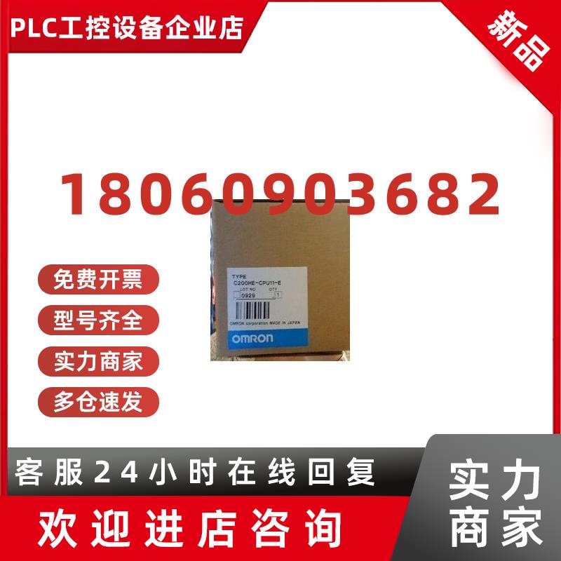 议价全新模块 C200HE-CPU11-E 质保一年议价