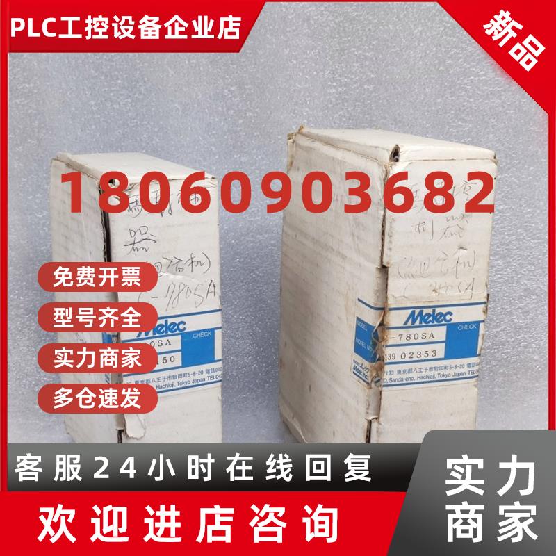 议价Melec 马达控制器 C-780SA 日本正品原装现货