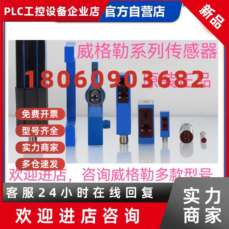 议价wenglor传感器HM24PCT2 LM89PCT2 UM55PA2 P1KH004现货原装咨