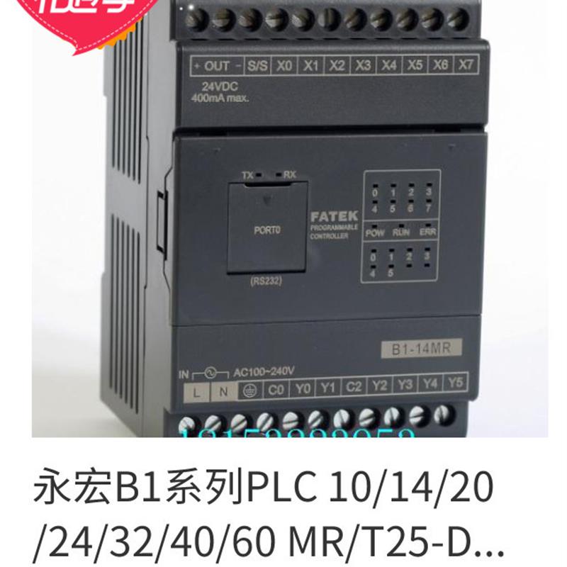 议价全新原装  台湾永宏可编程控制器B1系列PLC   无线通讯扩展模